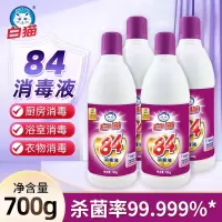 白猫84消毒液家用杀菌祛味室内衣物家具地板家用大瓶700g克正品