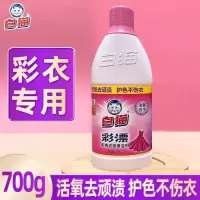 白猫彩漂彩色衣物漂洁剂700g瓶去果渍酱油渍汗渍奶渍手洗机洗