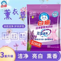 白猫洁净香氛洗衣粉2kg家庭实惠装薰衣草香型去渍护色持久留香