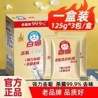 白猫洗衣机清洗剂活氧375g 清洁去污渍杀菌去渍除垢去味滚筒波轮槽通用