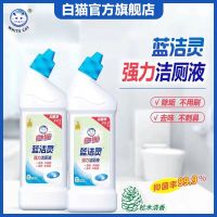 白猫蓝洁灵500g*2瓶 强力除垢型洁厕宝液洗厕所除臭马桶清洁剂神器去渍正品