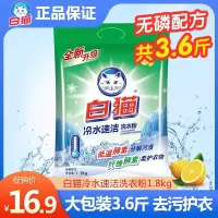 猫冷水速洁无磷洗衣粉1.8kg手洗机洗分解污渍抑菌柠檬洁白DRF