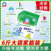 白猫洗衣粉3kg大袋装带盖冷水速洁家用酵素去渍持久留香抑菌除螨
