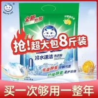 白猫洗衣粉4kg 冷水速洁无磷手机洗酵素家庭实惠装8斤大包装