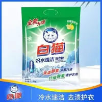 白猫洗衣粉2.5kg大包装家用实惠装无磷小袋装衣物去渍冷水速洁去污