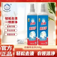 白猫喷洁净268ml干洗店专用油污衣领净衣服喷雾羽绒服干洗剂家用