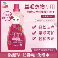白猫丝毛衣物洗衣液340g防静电抗起球防静电不缩水轻松洁净去污渍呵护