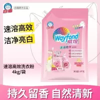 白猫威煌洗衣粉4kg速溶高效香氛机洗手洗家庭实惠去污渍持久留香
