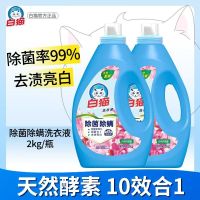 白猫无磷洗衣液2kg家用实惠装风信香味持久留香瓶装正品无磷