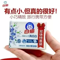 白猫洗白白小方洗衣皂增白皂肥皂内衣裤除菌亮白强效去渍留香家用