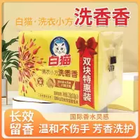 白猫洗香香小方洗衣皂增白皂肥皂内衣裤除菌亮白强效去渍留香家用