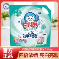 白猫新浓缩洗衣粉2.18千克低泡易漂亮白亮彩大自然清馨香型手洗机洗