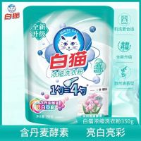 白猫新浓缩洗衣粉350g小袋无磷粉亮彩低泡手洗机洗开学宿舍学生用
