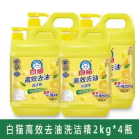 白猫高效去油洗洁精2kg*4瓶洗碗液厨房餐具洗洁精果蔬净去腥味