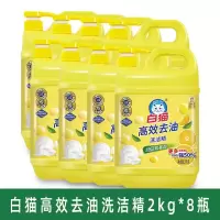 白猫高效去油洗洁精2kg*8瓶洗碗液厨房餐具洗洁精果蔬净去腥味