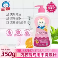 白猫内衣洗衣液350g去黄洗内裤清洗液姨妈清洗剂血渍洗衣液按压式