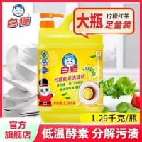 白猫柠檬红茶洗洁精1.29kg大桶按压瓶家用厨房洗涤剂洗碗液实惠装