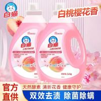 白猫小苏打洗衣液瓶装2.6kg*2瓶去渍去污防暗沉除菌除螨天然椰油
