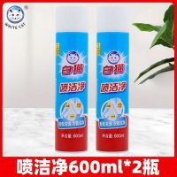白猫喷洁净去油污渍600ml*2瓶家用大瓶衣领净干洗店免洗小白鞋清洁
