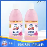 白猫彩漂彩色衣物漂洁剂700g*2瓶去果渍酱油渍汗渍奶渍手洗机洗