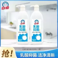 白猫乳酸抑菌洗洁精1L*2瓶家用实惠装厨房洗涤剂洗碗液按压瓶果蔬用