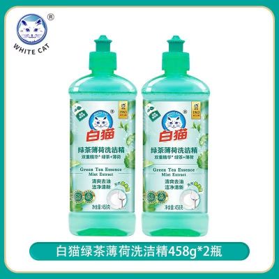 白猫绿茶薄荷洗洁精458g*2瓶清爽去油洁净清新餐具净蔬果净洗涤剂