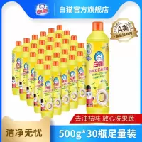 白猫柠檬红茶洗洁精500g*30瓶整箱装批发小瓶洗碗剂厨房高效去油