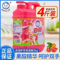 白猫去油护手洗洁精2kg西柚香可洗果蔬去油快果蔬净洗碗温和护手