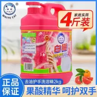 白猫去油护手洗洁精2kg西柚香可洗果蔬去油快果蔬净洗碗温和护手