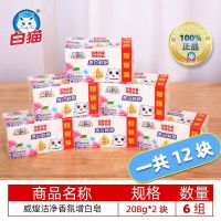白猫威煌洁净香氛增白皂208g*6组深层去渍易洗不伤手