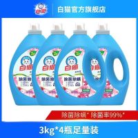 白猫无磷除菌除螨洗衣液3kg*4瓶整箱去渍亮白留香无荧光剂