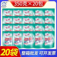 白猫浓缩洗衣粉350g*20袋家用整箱批实惠装低泡易漂手洗机洗