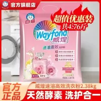 白猫威煌速溶高效洗衣粉2.38kg袋柚子清香味洁净家用实惠大包