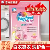 白猫威煌速溶高效洗衣粉1.2kg 亮彩护衣护色香水留香易漂洗去污