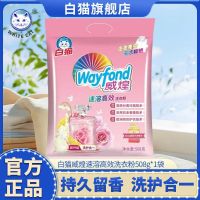 白猫威煌速溶高效洗衣粉508g香水持久留香去污家用机手洗小袋便携