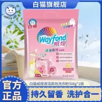 白猫威煌速溶高效洗衣粉508g香水持久留香去污家用机手洗小袋便携