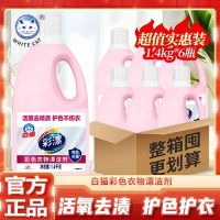 白猫彩漂液1.4KG *6瓶漂白水彩色衣物白色去污渍神器漂白剂粉增白衣物
