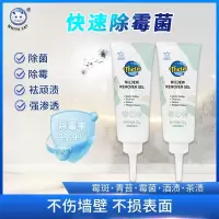 白猫啫喱除霉剂 强效除霉除菌去顽渍墙壁墙面家用多场景清洁干净