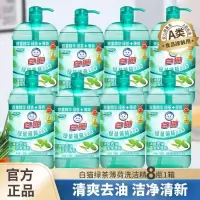 白猫洗洁精绿茶薄荷1.688kg*8瓶去油除腥温和护手