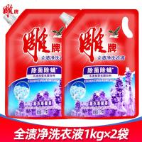 洗衣液1kg*2袋薰衣草香健康除菌洗衣液宿舍家庭装   邮_211_694