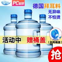 加厚家用小饮水机桶矿泉水桶纯净水桶手提pc桶装水桶7.5升5L带盖_406_507