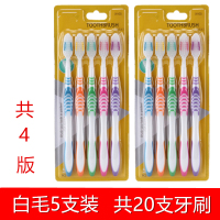 20支家庭装超细软毛成人牙刷10支竹炭送2杯护龈清洁牙刷 4版5支装白毛共20支