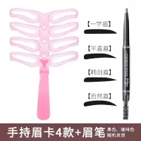 画眉神器女眉毛贴初学者画眉卡懒人全套眉贴修眉刀眉笔眉卡辅助器 4款手持眉卡+一支眉笔