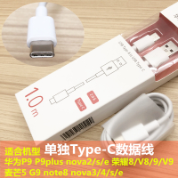 华为Nova4 4E 3E充电器2S原装荣耀9 V8 Play手机P9快充头V9数据线 原装单独Type-C数据线