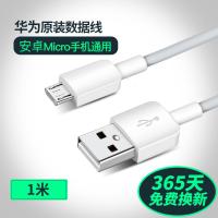 华为充电器Mate8畅享7 8 9plus荣耀9i畅玩8X 7X 6X [闪充版*1.0米]单独原装数据线[盒装]