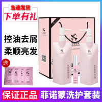 菲诺蒙无硅油洗发水套装控油去屑小菲若蒙洗护三件套装 菲诺蒙洗护套装1套（送面膜）送体验装2套
