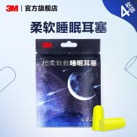 3M隔音耳塞防噪音睡眠神器工作学生睡觉宿舍防吵呼噜耳塞男女通用 柔软款睡眠耳塞2副装 M