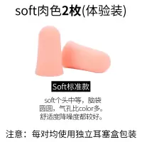 德国OHROPAX隔音耳塞防噪音睡眠防打呼噜器睡觉降噪神器学生静音 soft肤色1对经典【体验装】 M