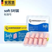 德国安耳悠防吵耳塞睡眠睡觉专用神器防噪音隔音降噪超级学生消音 肤色5对经典（收藏再加车~自动送便携盒） M
