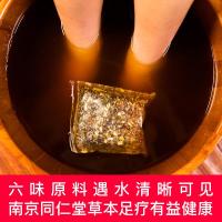 南京同仁堂艾艾叶老姜红花泡脚包男女足浴粉包驱寒祛濕生姜